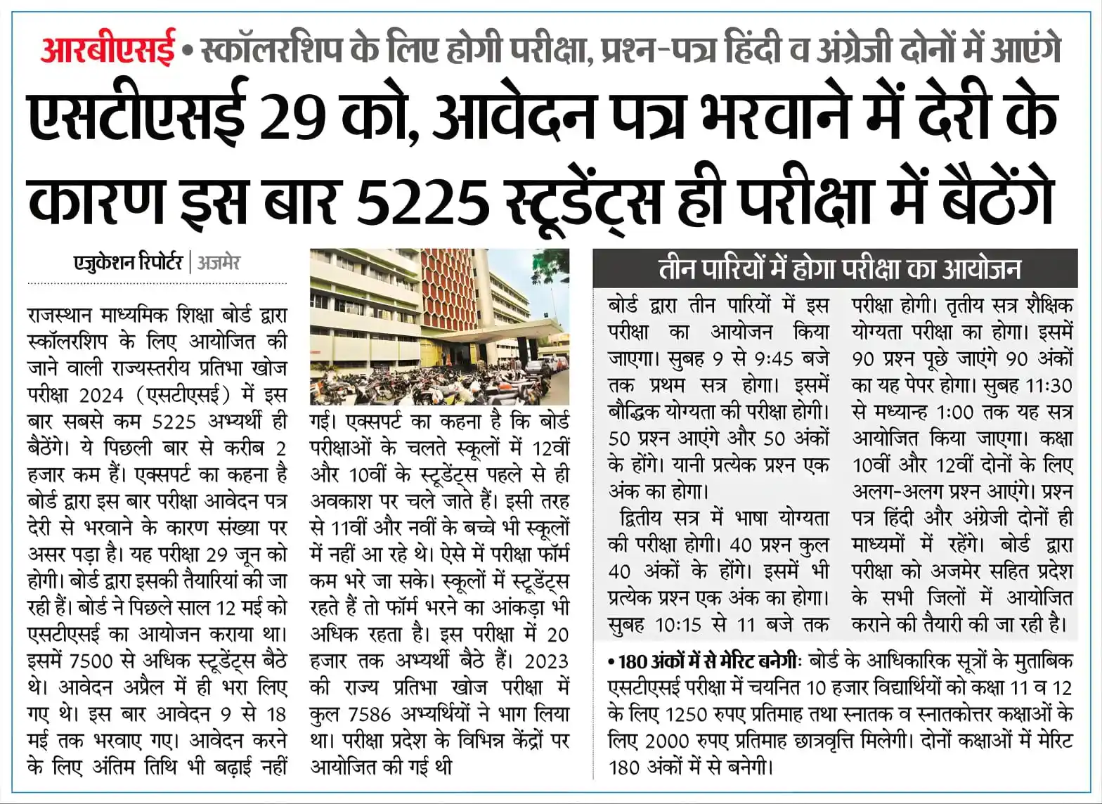 Image from Emitra Update (Banswara) 📢: *📚 राजस्थान माध्यमिक शिक्षा बोर्ड (RBSE), अजमेर : 29 जून 2025 को आयोज...