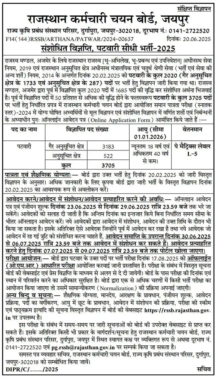 Image from Emitra Update (Banswara) 📢: *RSSB पटवारी सीधी भर्ती 2025 कुल पद 3705 की संशोधित विस्तृत विज्ञप्ति...