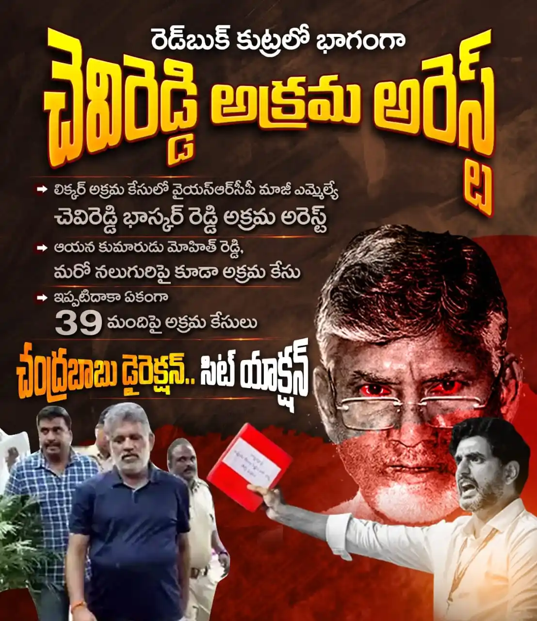 Image from YSRCP 2.0: శాడిస్ట్ @ncbn కుట్రలో భాగంగా.. చెవిరెడ్డి భాస్కర్ రెడ్డి గారిని అక్రమ...