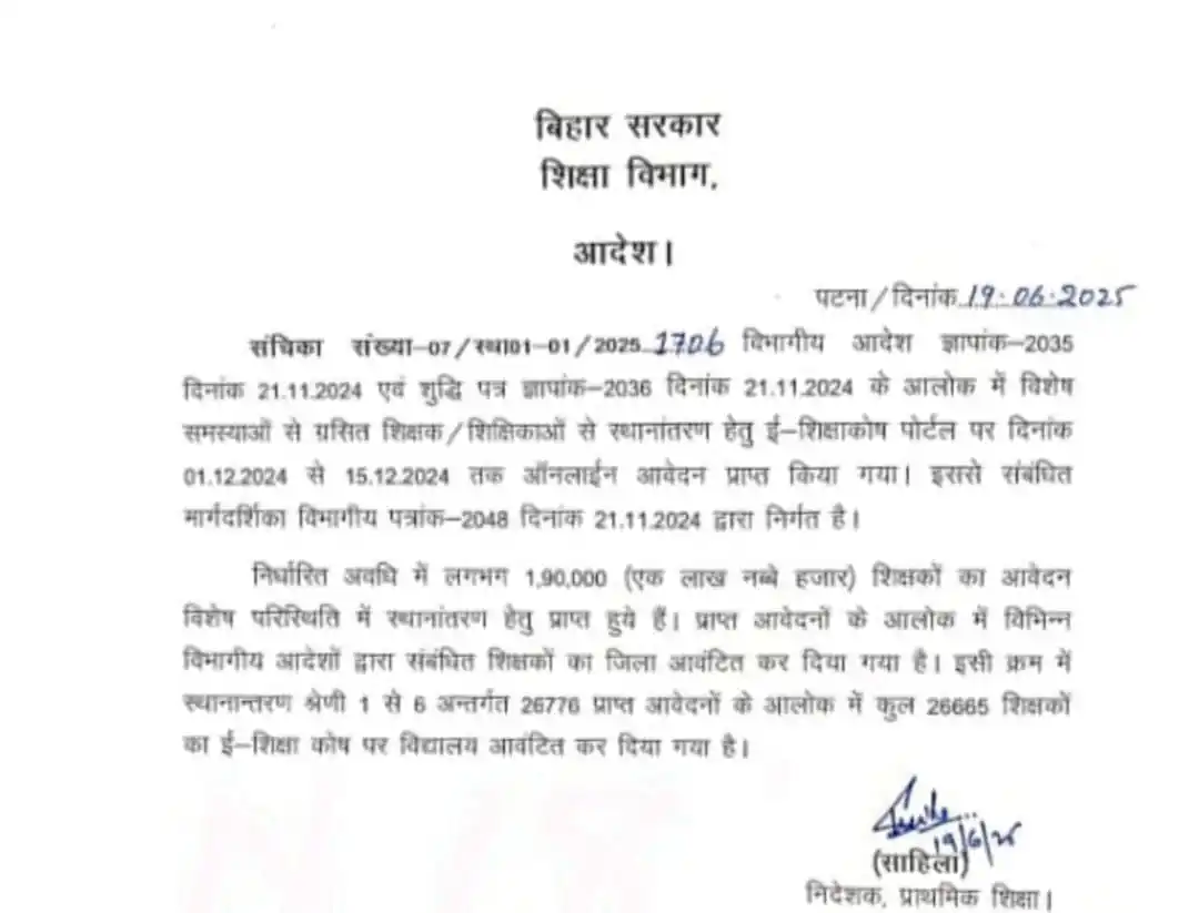 Image from Kosi Study📚✏: 👉शिक्षकों के ट्रांसफर पोस्टिंग से जुड़ी मुहिम लाई रंग 👉आज पहले दिन ...