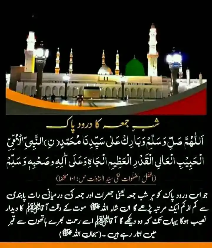 Image from Pakistan🇵🇰 International📡🪩 News &Crime cell investigation👮 Ch Mujahid Hussain🌐 Info🇵🇰 Pk✍️✍️: 🌹🌹 *شب جمعہ کا  درود شریف *  🌹🌹  *جو اس درود پاک کو ھر شب جمعہ یعن...