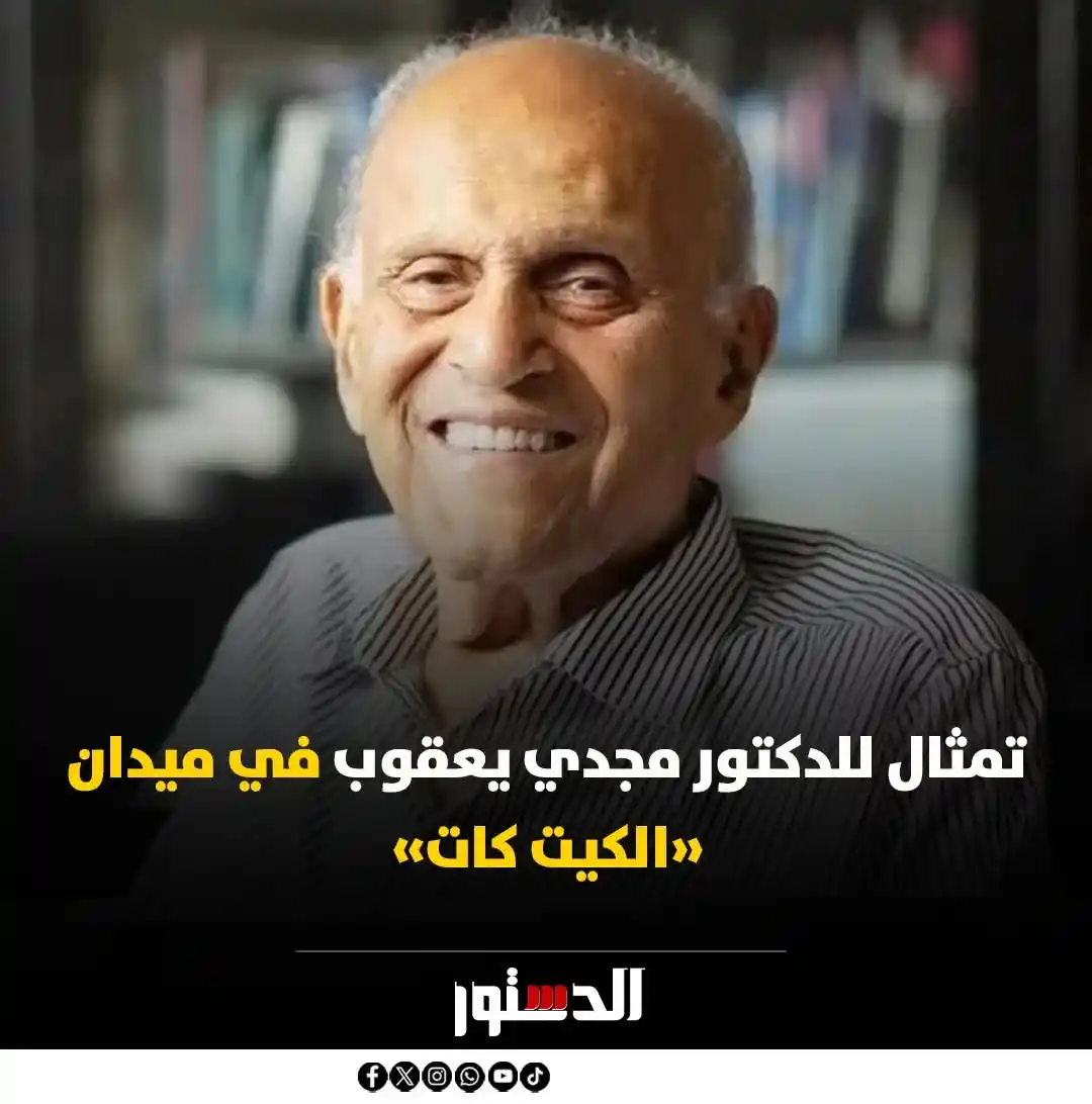 Image from جريدة الدستور - ElDostor News: شهد المهندس عادل النجار، محافظ الجيزة،، مراسم توقيع بروتوكول تعاون مشت...