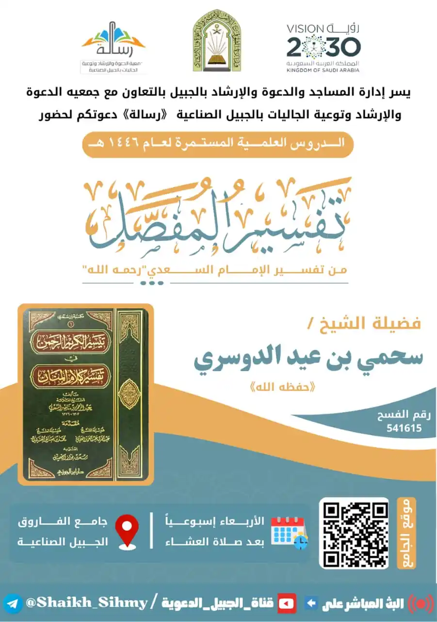 Image from قناة الجبيل الدعوية: 🌱 *تذكير بالدرس الإسبوعي* 🌱 📚 *شرح كتاب* ...