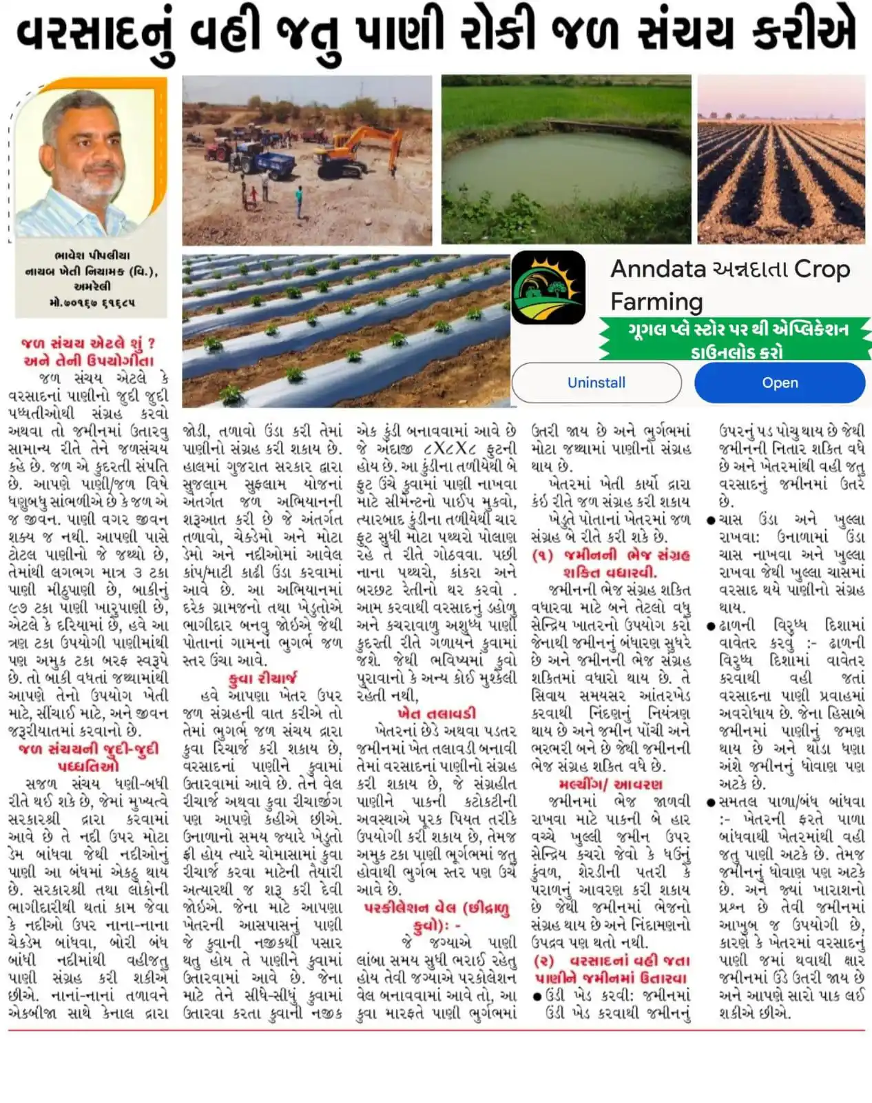 ખેતીવાડી વિભાગ -અમરેલી post