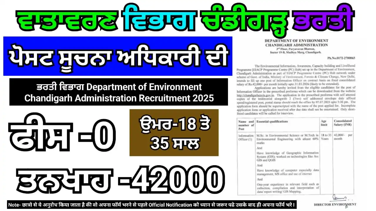 Image from Punjab Job News: `ਵਾਤਾਵਰਣ ਵਿਭਾਗ ਚੰਡੀਗੜ੍ਹ ਵਿੱਚ ਭਰਤੀ`  👉🏻 ਚੰਡੀਗੜ੍ਹ ਸੂਚਨਾ ਅਧਿਕਾਰੀ (ENVIS...