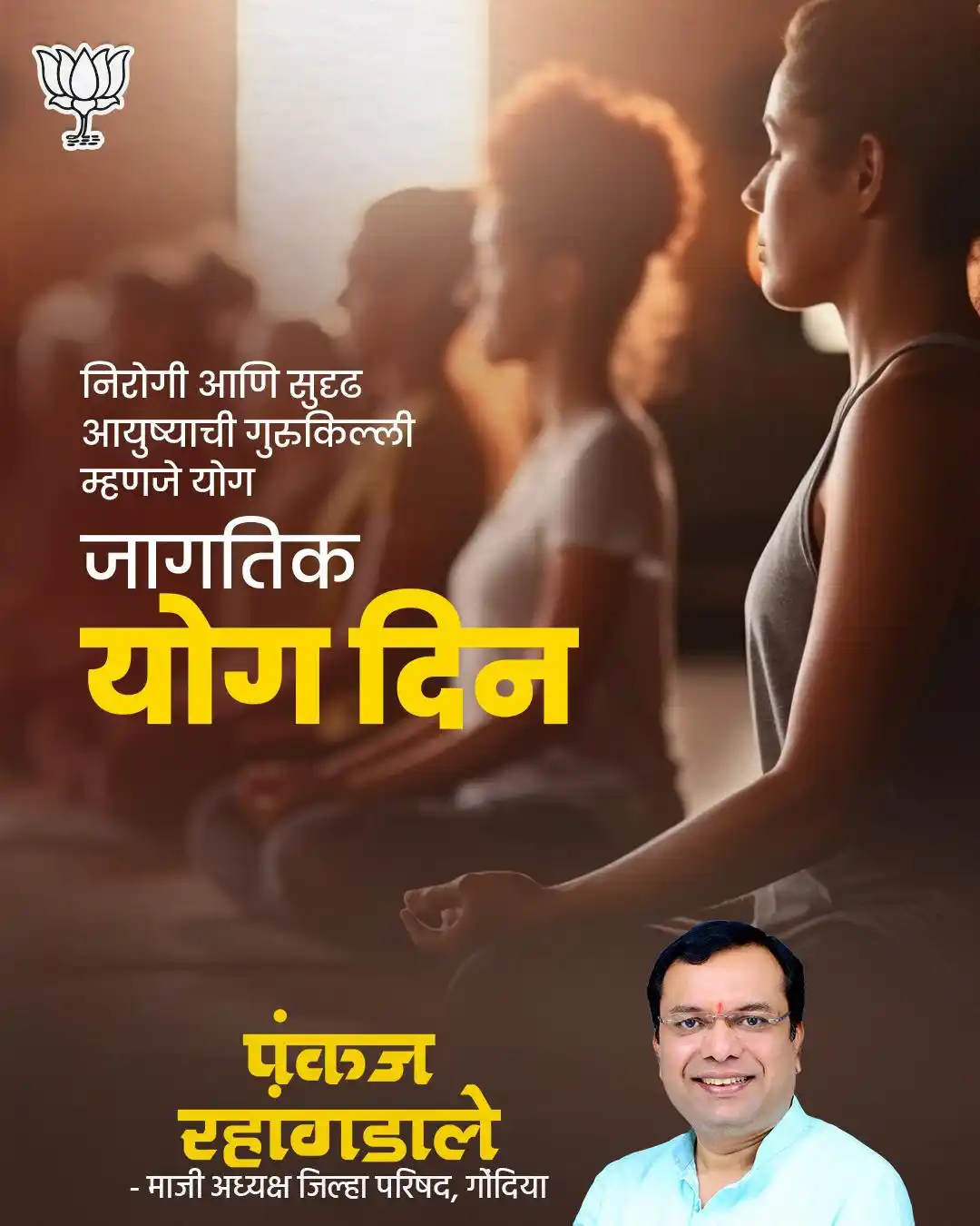Image from Pankaj Rahangdale ✅: योगासह जीवन संतुलित करा, भारताची प्राचीन परंपरा अंगीकारा!  विश्व योग द...