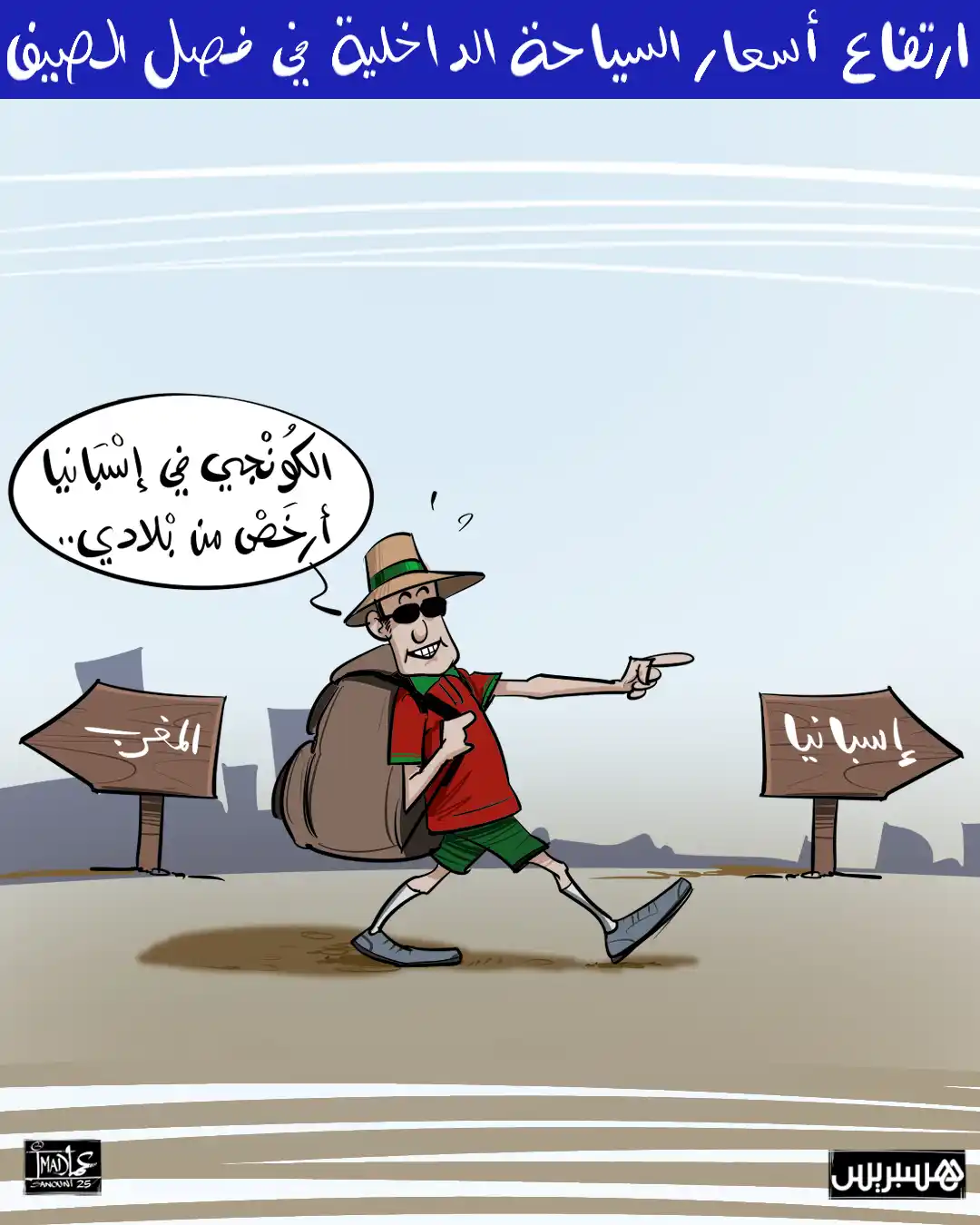 Image from  Hespress - هسبريس: يبدي العديد من المغاربة استياءً حيال ارتفاع أسعار السياحة الداخلية، خا...