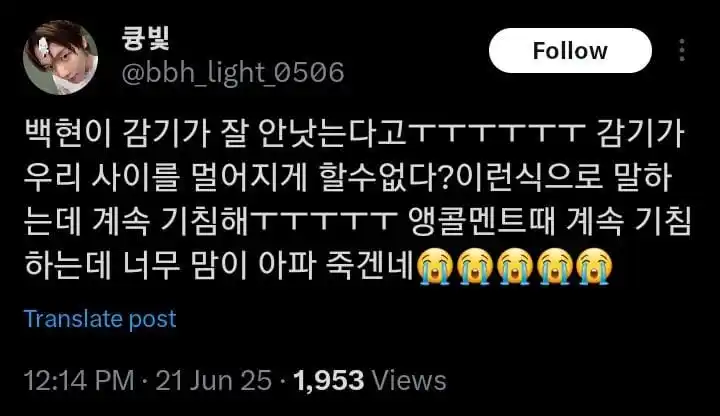 Image from 🪐єхσ clσud 9 ☁️: ➳21/06/25➷ ༺BAEKHYUN🐶 Update༻ "Baekhyun bilang flunya nggak kunju...