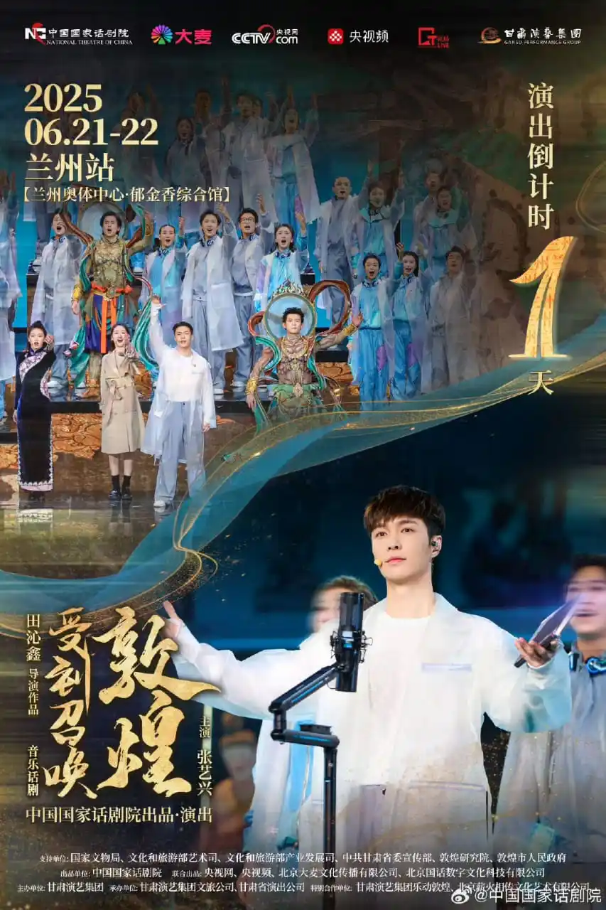 Image from 🪐єхσ clσud 9 ☁️: ➳250620➷ ༺National Theater of China update༻ Yixing “The Summoning of...