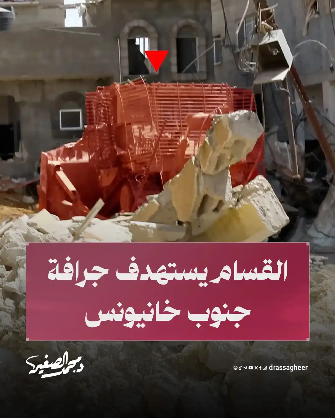 Image from الشيخ الدكتور محمد الصغير: أعلنت كتائب القسام عن استهداف جرافة عسكرية صهيونية من نوع "D9" بقذيفة ...