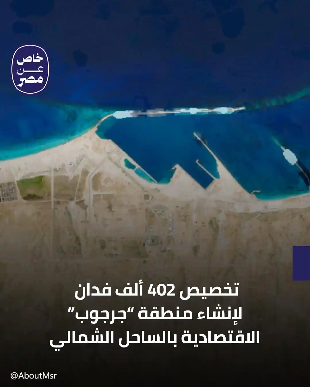 Image from خاص مصر: على غرار “اقتصادية قناة السويس”.. وافق مجلس الوزراء، قبل قليل، على إنش...