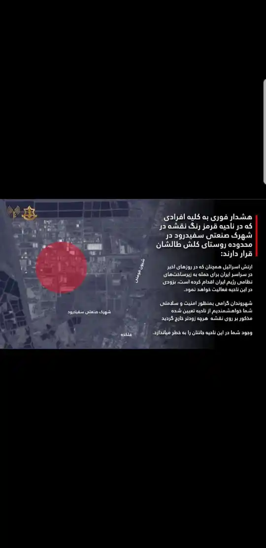 Image from أخبار عربية akhbararabia.net: *ادرعي : إنذارًا عاجلًا لسكان منطقة صناعية قرب قرية كلش طالشان في إيرا...