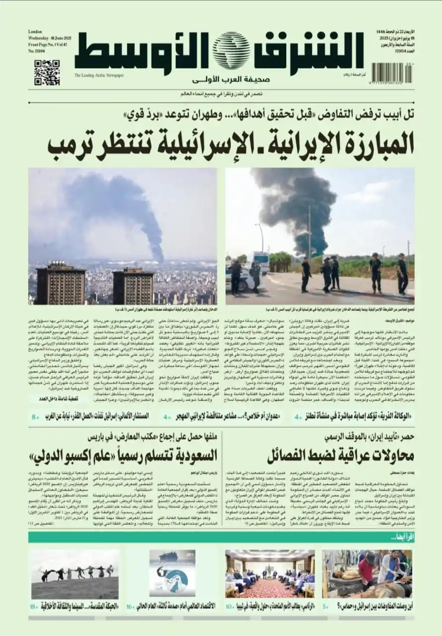 Image from صحيفة الشرق الأوسط: اقرأ🗞️ في عدد اليوم الأربعاء 18 يونيو «حزيران» 2025 من صحيفة «الشرق ا...