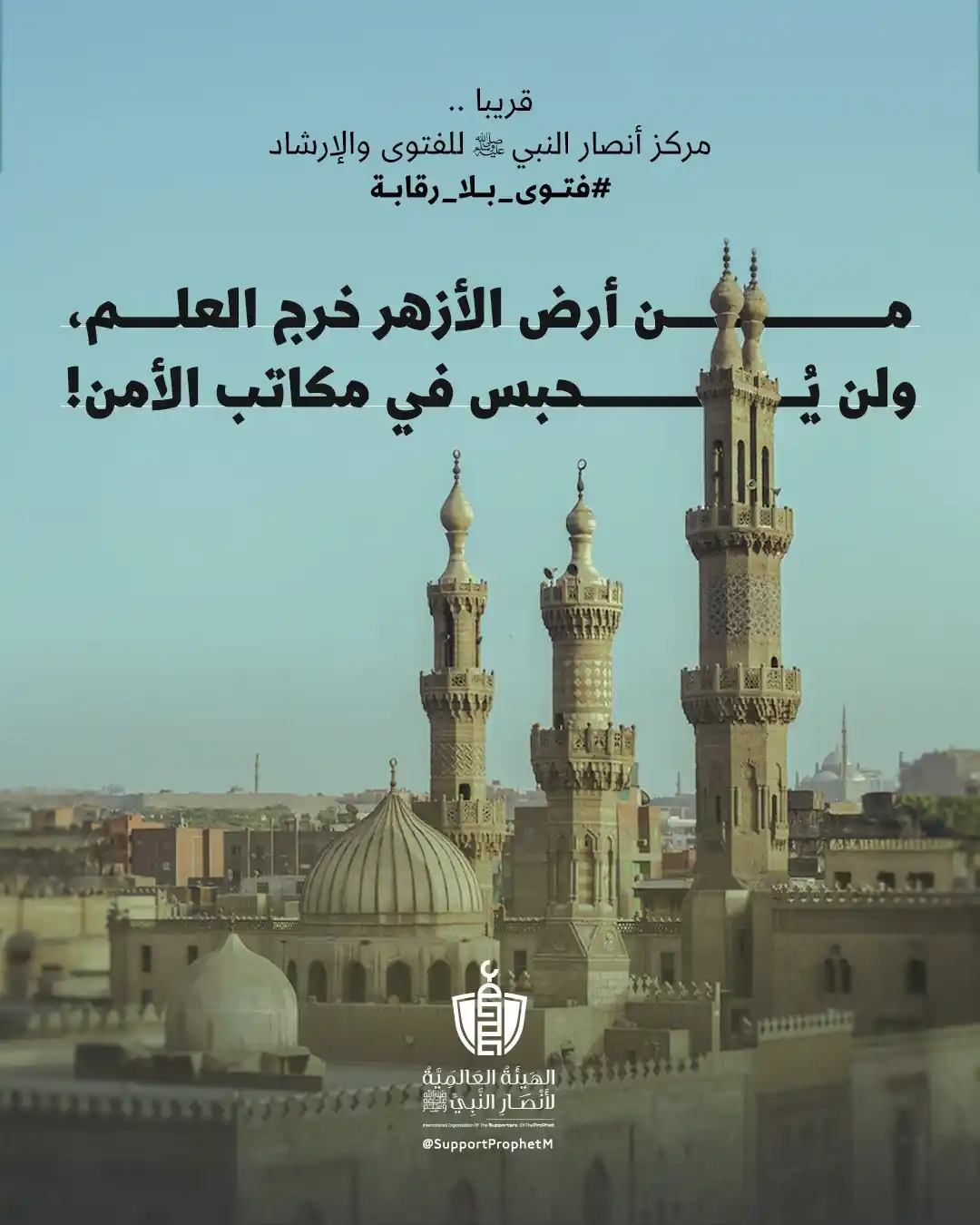 Image from الشيخ الدكتور محمد الصغير: إلى شباب مصر… إلى الأم المكروبة، والطالب الحائر، والتاجر الباحث عن الح...