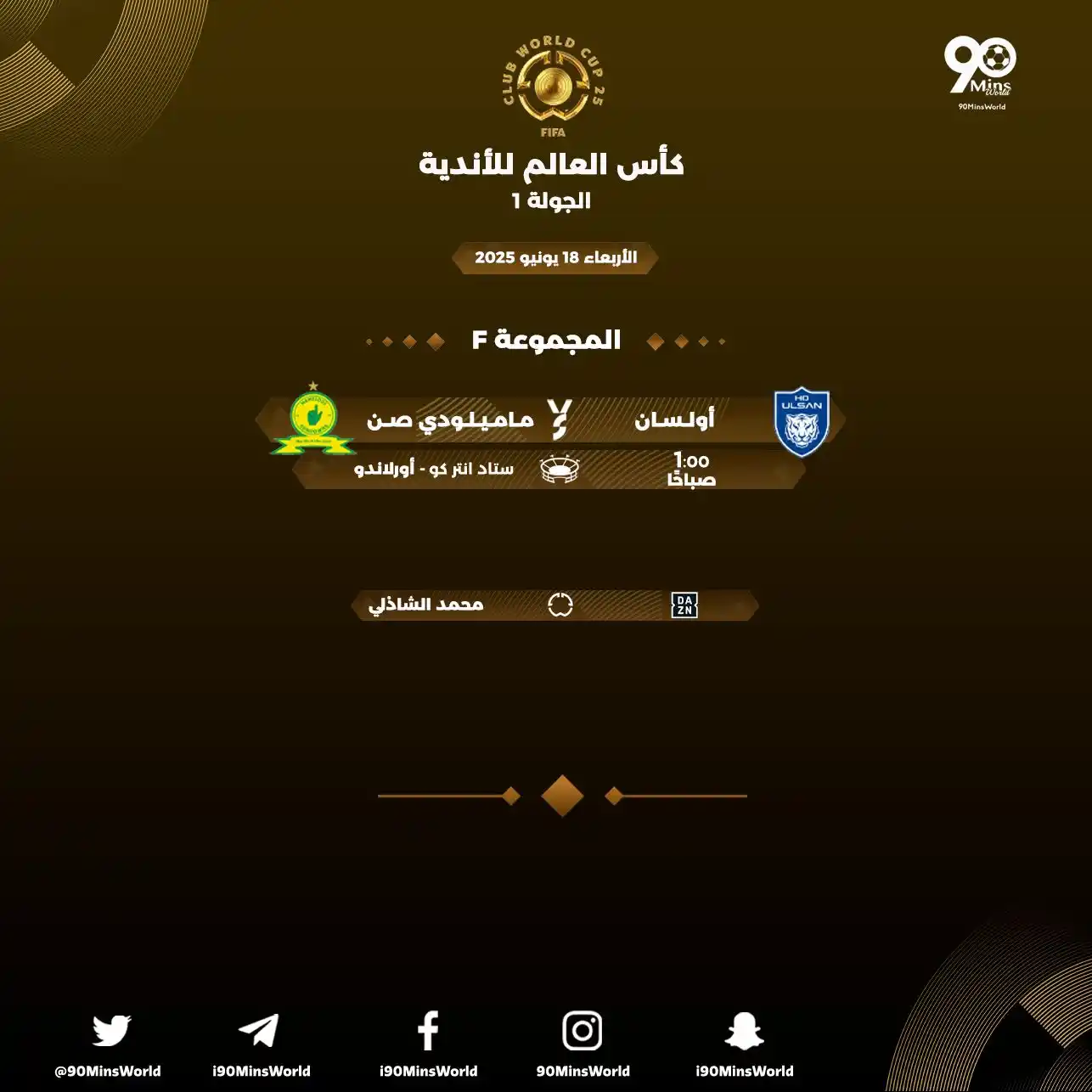 Image from مباريات اليوم: 📆 | الأربعاء 18 يونيو 2025 🏆 | <a class="text-blue-500 hover:underli...