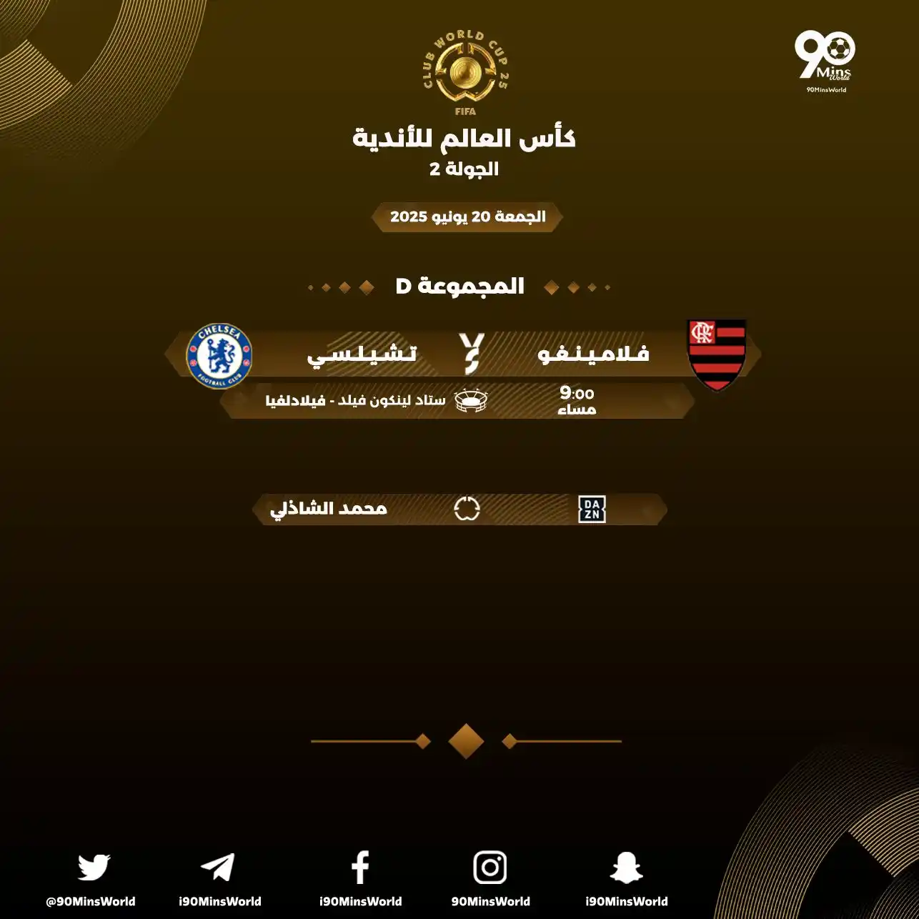 Image from مباريات اليوم: 📆 | الجمعة 20 يونيو 2025 🏆 | <a class="text-blue-500 hover:underline...