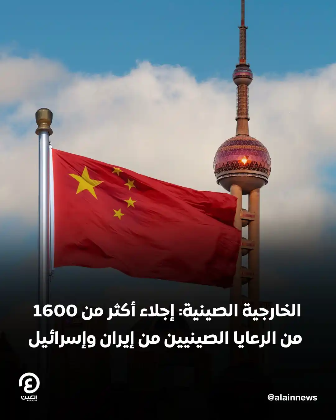 العين الإخبارية  post