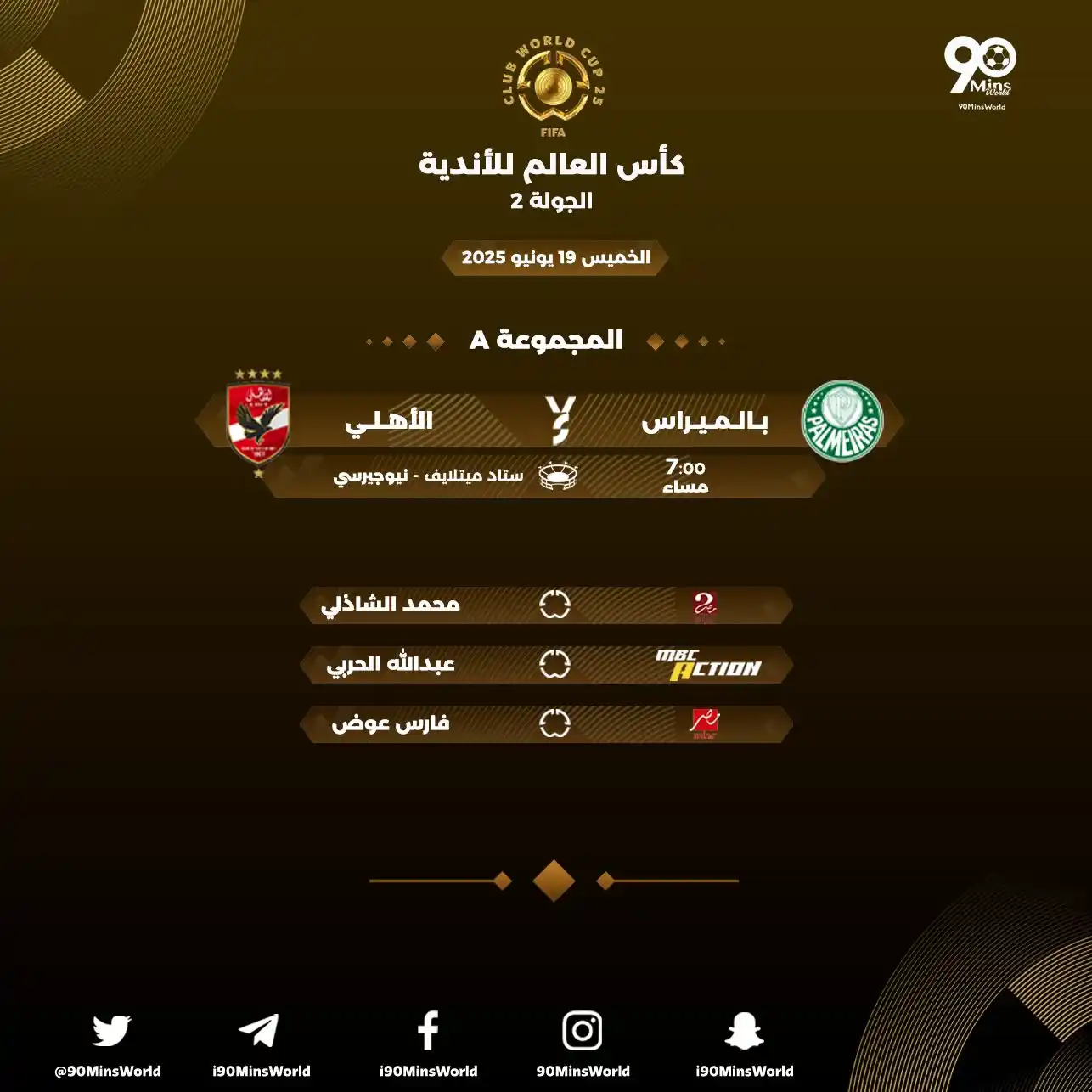 Image from مباريات اليوم: 📆 | الخميس 19 يونيو 2025 🏆 | <a class="text-blue-500 hover:underline...