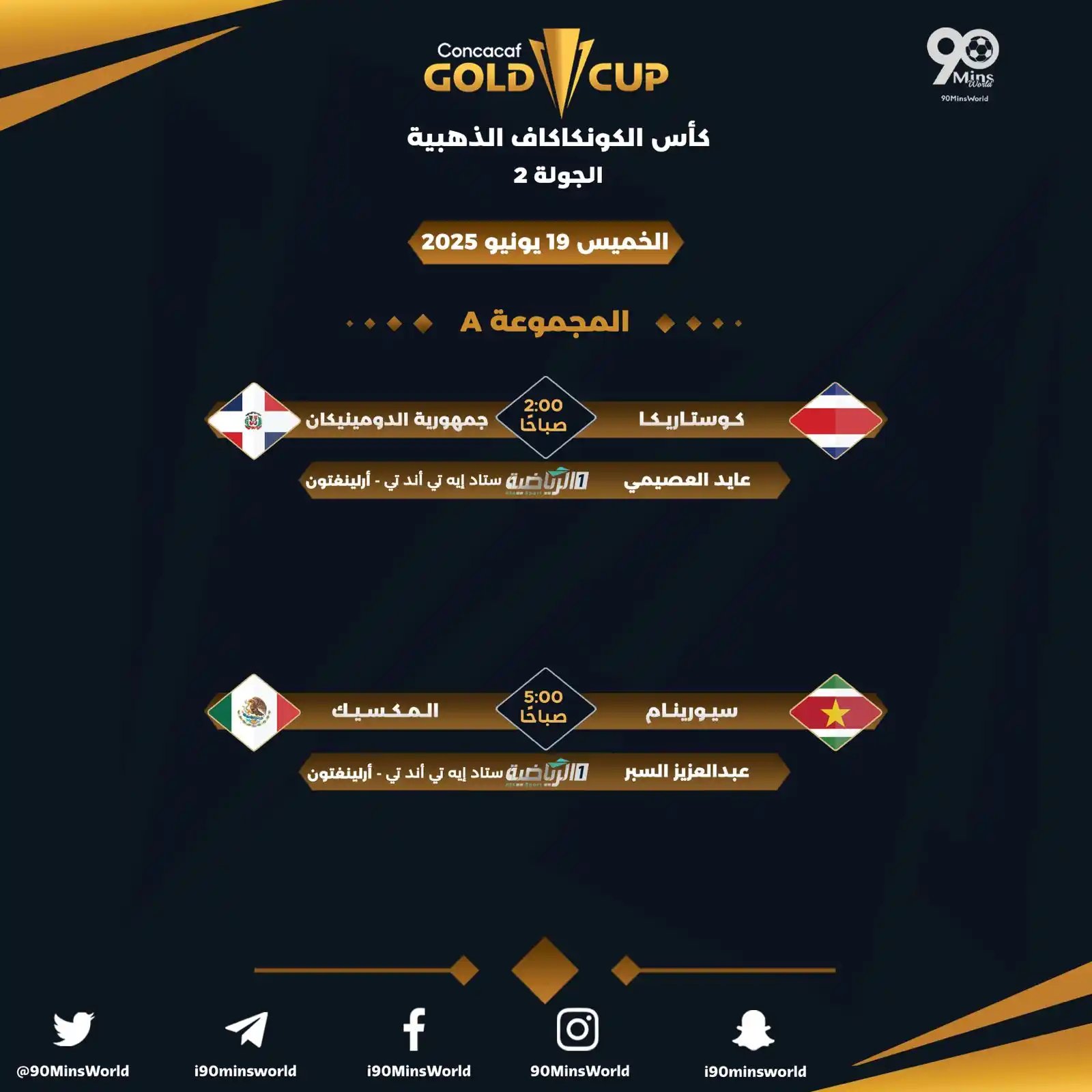 Image from مباريات اليوم: 📆 | الخميس 19 يونيو 2025  🏆 | <a class="text-blue-500 hover:underlin...