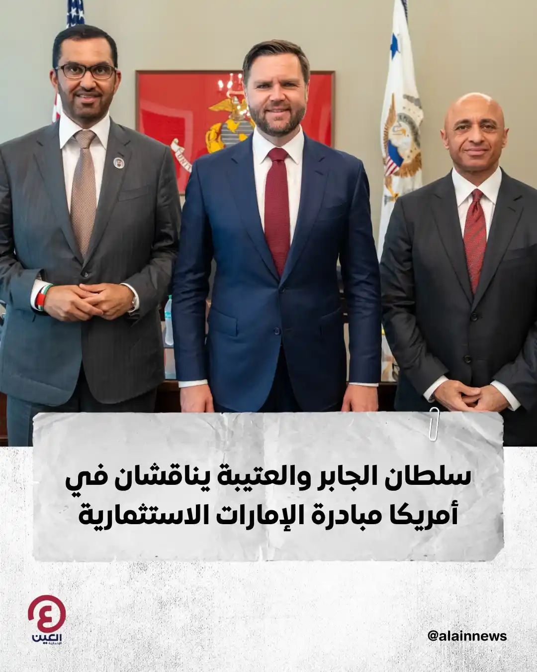Image from العين الإخبارية : ⭕ التقى السفير يوسف مانع العتيبة، سفير الإمارات لدى الولايات المتحدة، ...
