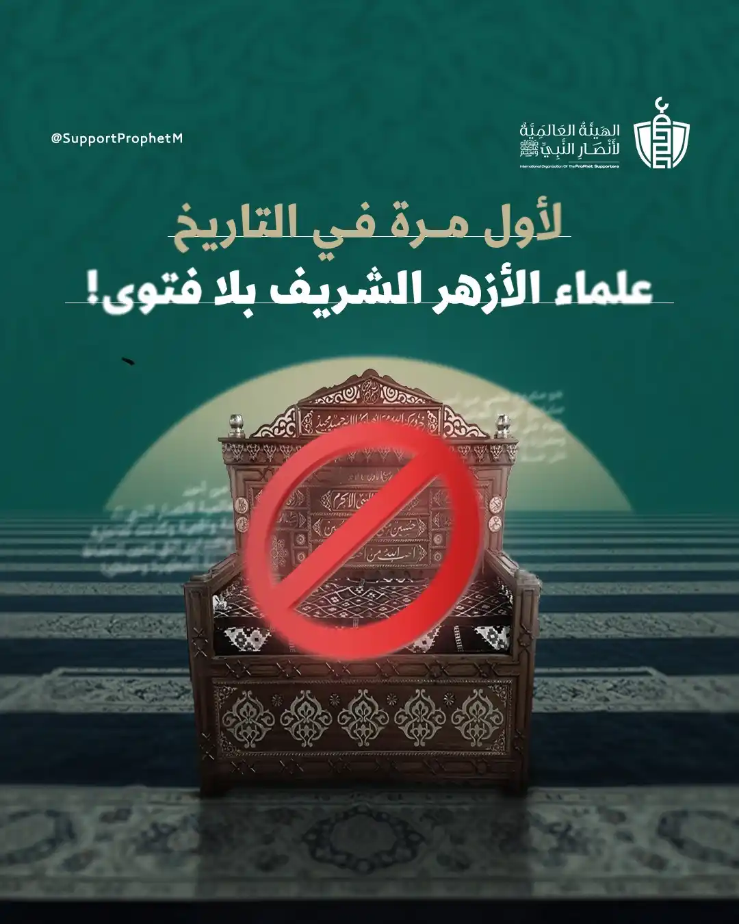 Image from الشيخ الدكتور محمد الصغير: أما <a class="text-blue-500 hover:underline cursor-pointer" href="/has...