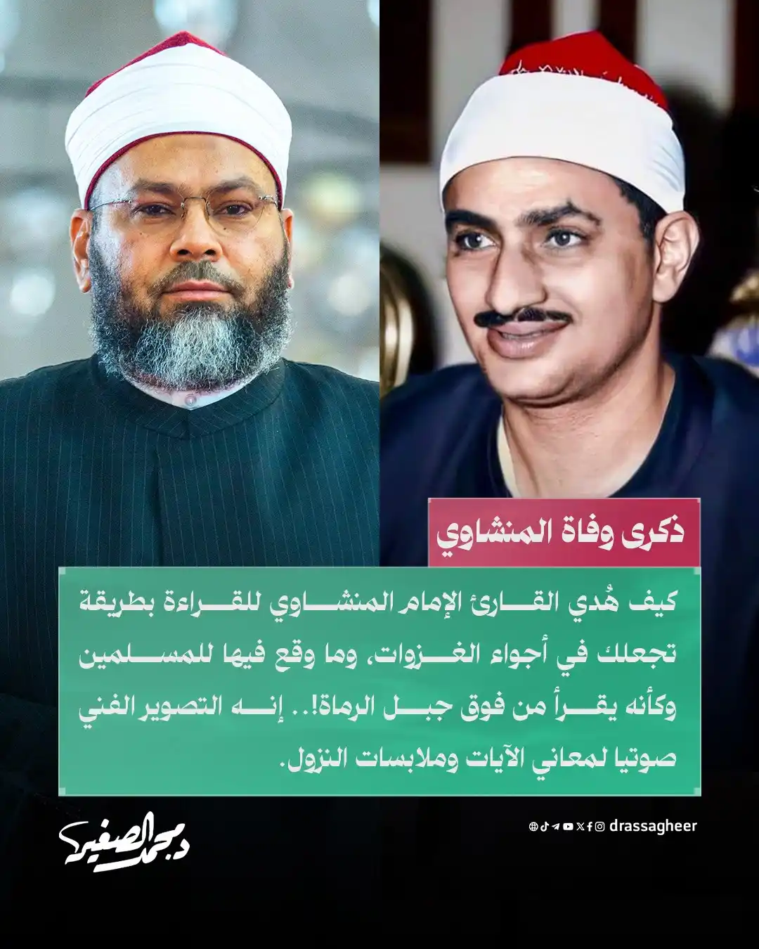 Image from الشيخ الدكتور محمد الصغير: إنه التصوير الفني صوتيا لمعاني الآيات وملابسات النزول!!...