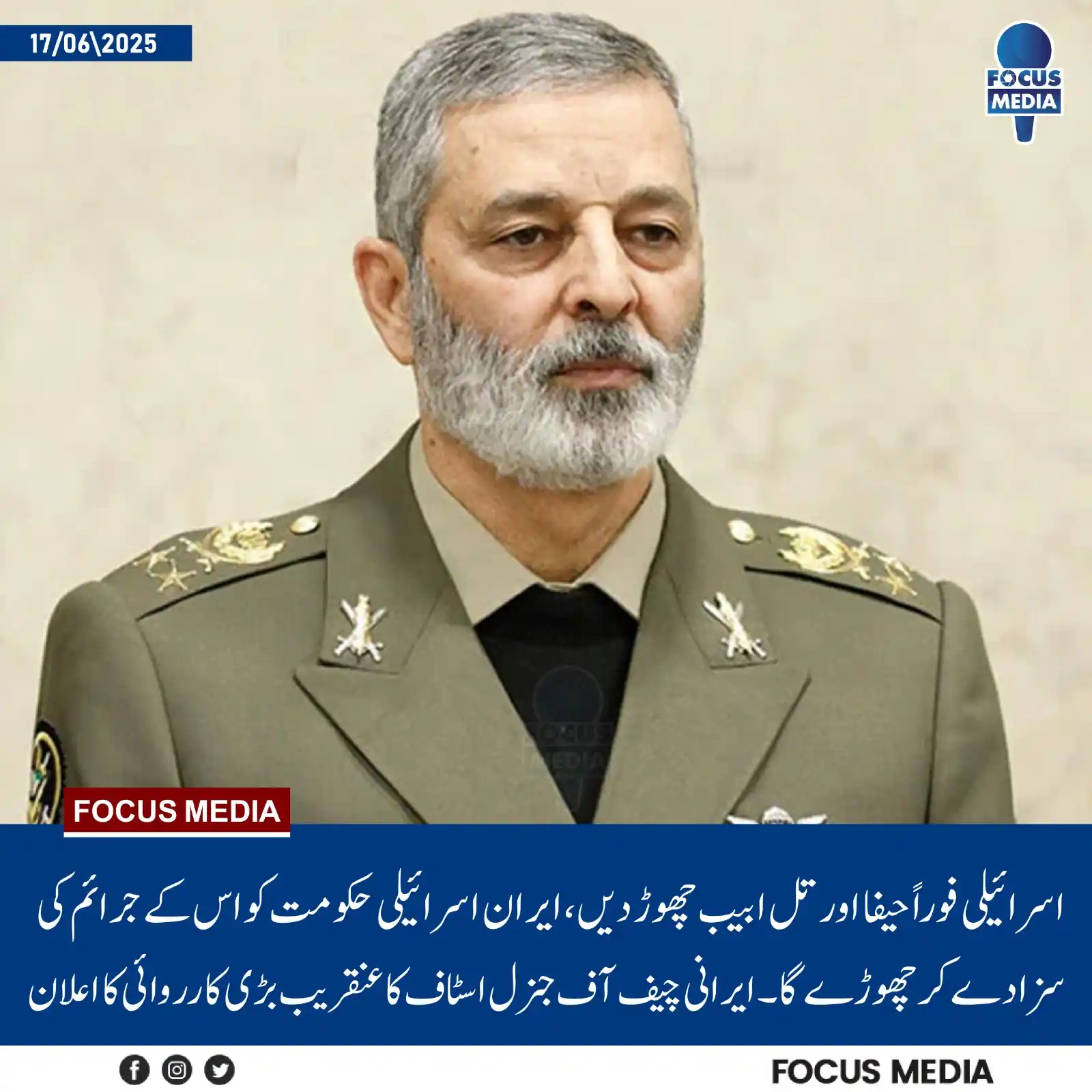 Image from Ammar Khan Yasir Official: ایران کی مسلح افواج کے چیف آف جنرل اسٹاف میجر جنرل سید عبدالرحیم موسوی...