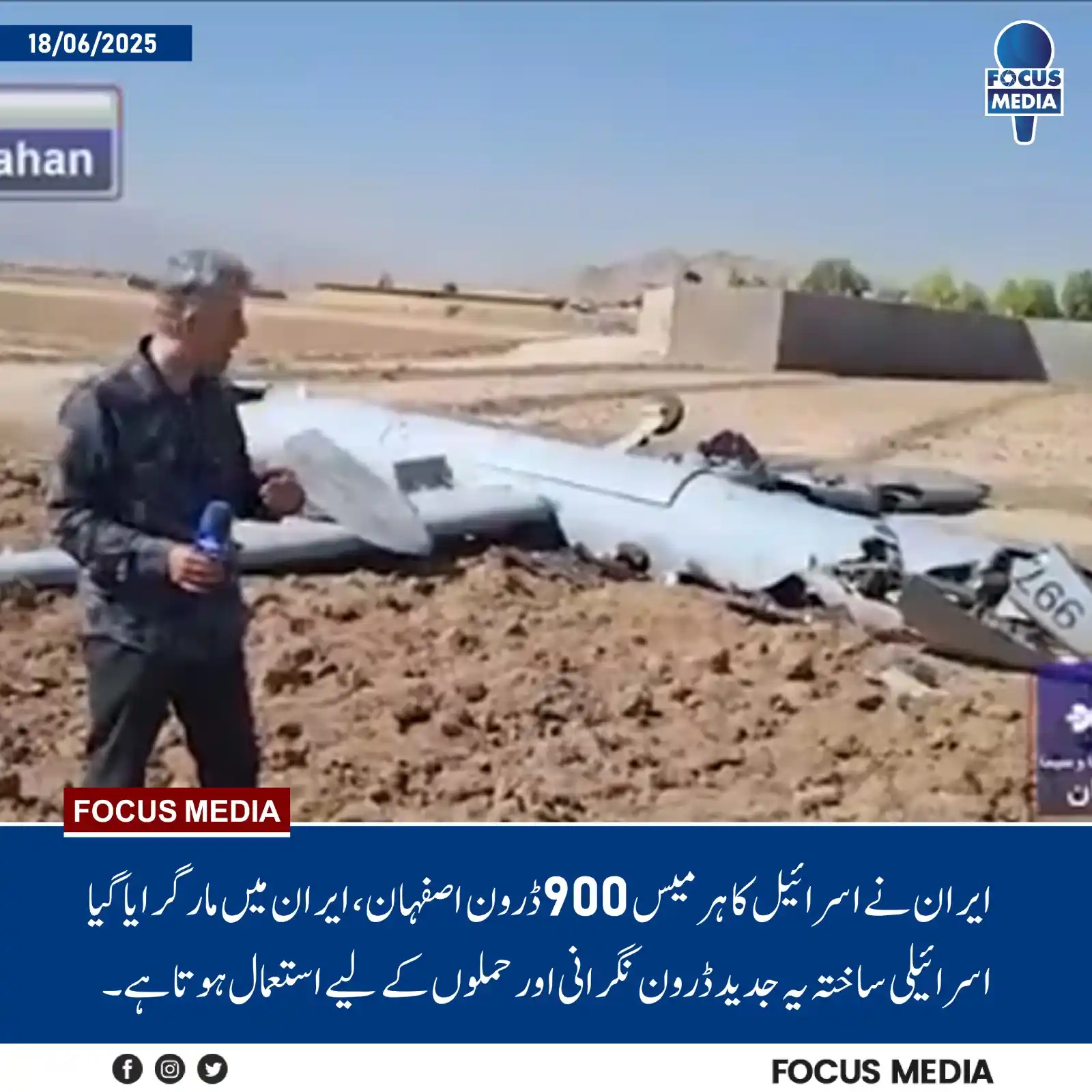 Image from Ammar Khan Yasir Official: ایران نے اسرائیل کا ہرمیس 900 ڈرون اصفہان کے علاقے میں مارگرایا۔ <a cl...