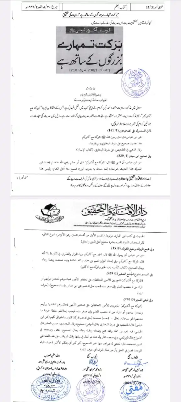 Mufti Mubeen Ur Rahman post