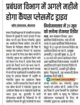 Image from Magadh University Unofficial || Magadh University News ||  Magadh University Info || Magadh Update: *Campus placement in department of management (MBA), Magadh University...