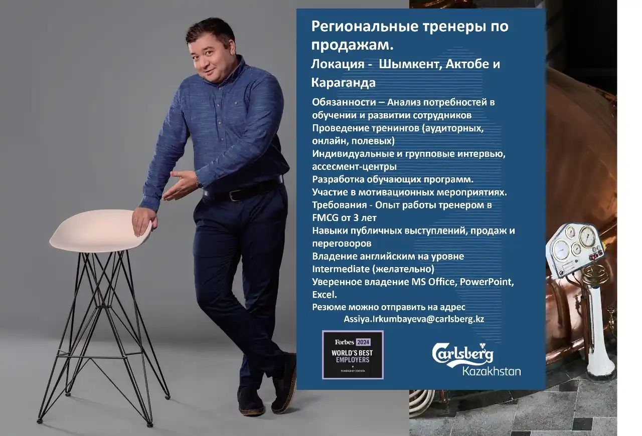 Image from Вакансии Carlsberg Kazakhstan!: 🚀 *Carlsberg Kazakhstan ищет Региональных тренеров по продажам.* 📍...