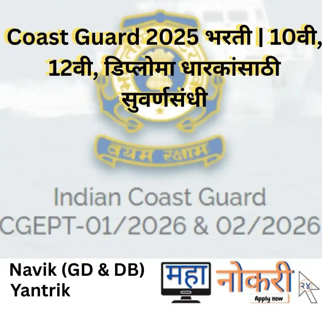 Image from MahaNaukri24: 🚨 Coast Guard Bharti 2025 सुरू! 📌 630+ जागा – Navik (GD/DB), Yantrik...