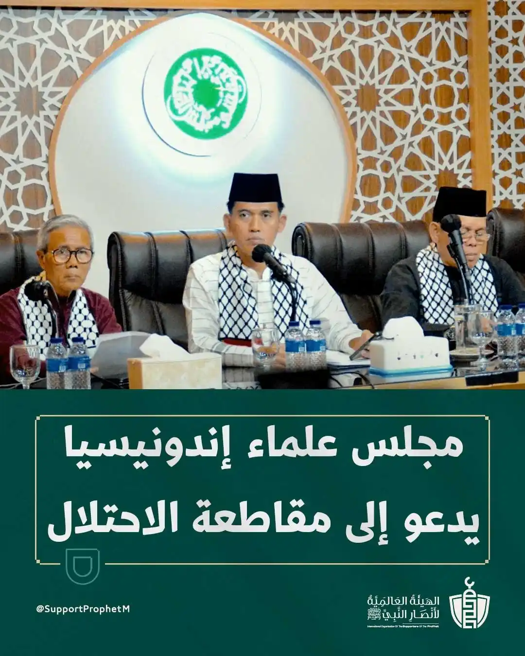 Image from الشيخ الدكتور محمد الصغير: دعا مجلس علماء إندونيسيا المسلمين حول العالم إلى توحيد صفوفهم في مواجه...
