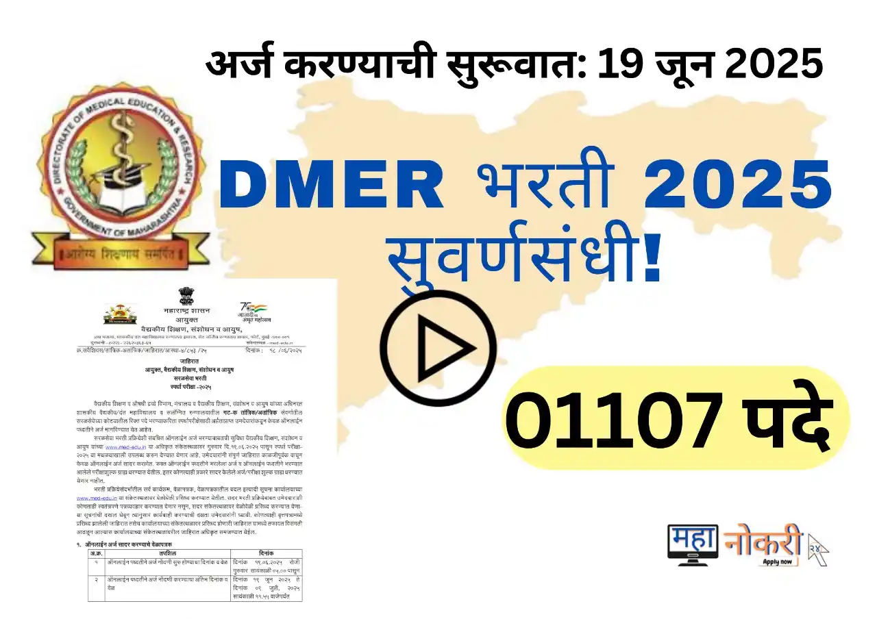 Image from MahaNaukri24: ✅ DMER Bharti 2025 - सुवर्णसंधी! 📢 1107 पदांची मोठी भरती जाहीर! वैद्य...