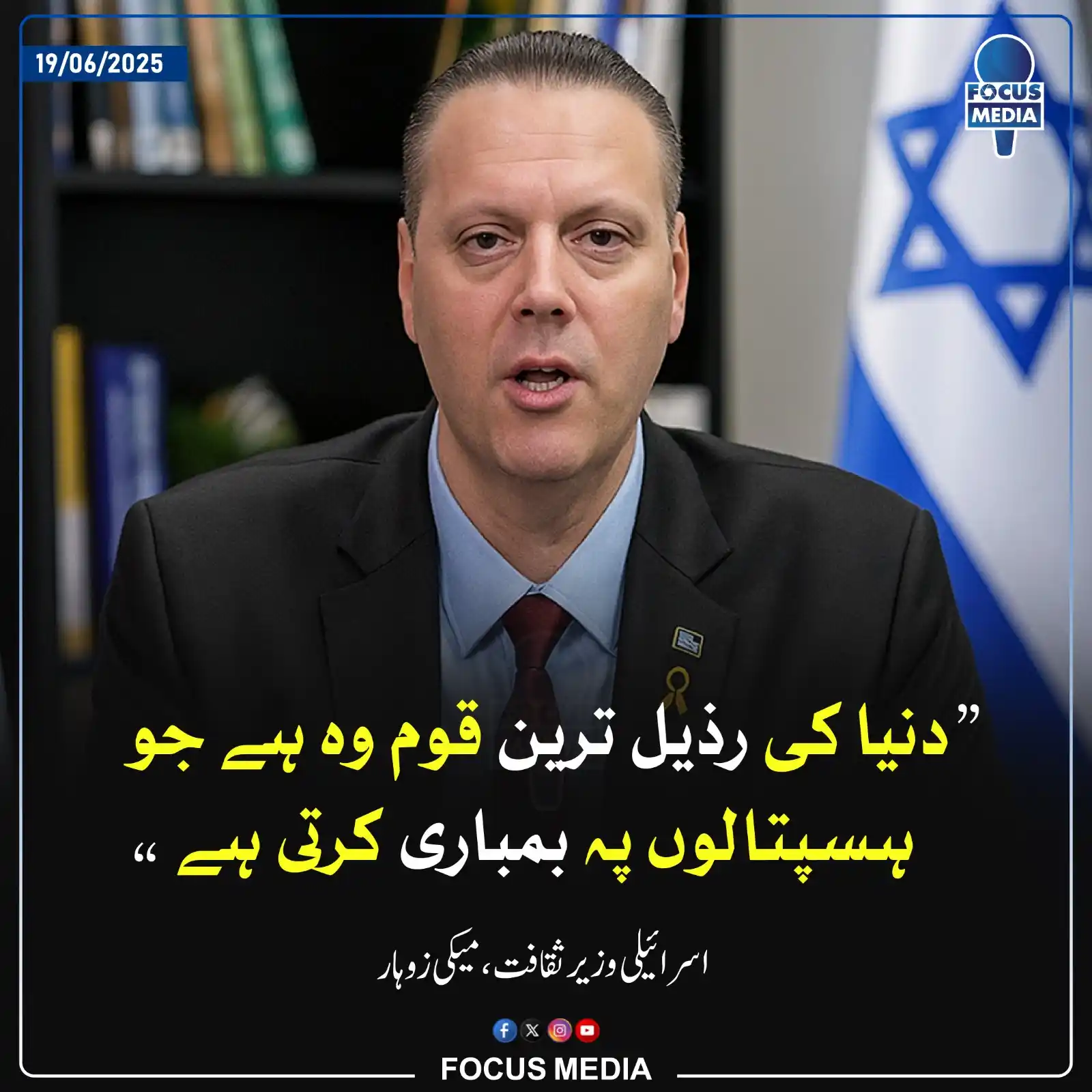 Image from Ammar Khan Yasir Official: ‏”دنیا کی رذیل ترین قوم وہ ہے جو ہسپتالوں پہ بمباری کرتی ہے” ‏اسرائیلی...