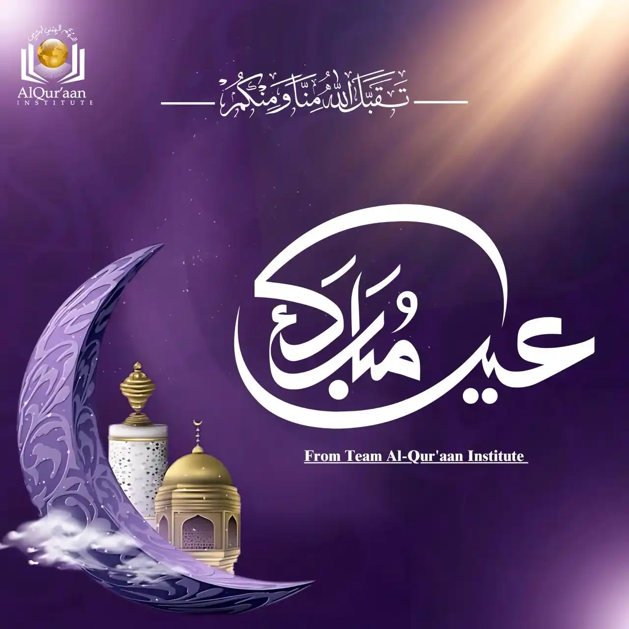 Image from Al Quraan Institute Multan: Eid-ul-Adha Mubarak from Al-Qur'aan Institute Multan! May Allah accept...