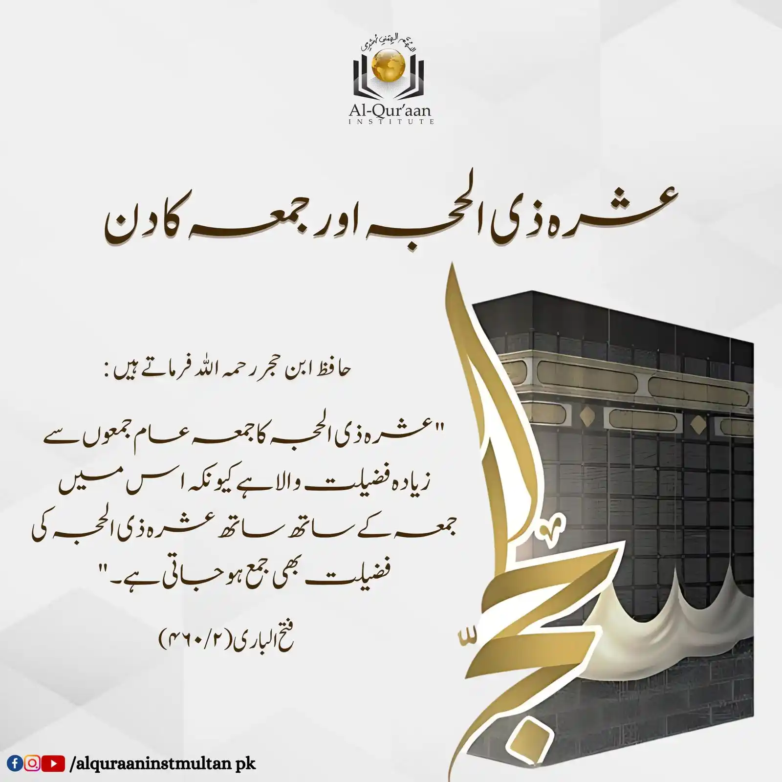 Image from Al Quraan Institute Multan: —FRIDAY REMINDER—  <a class="text-blue-500 hover:underline cursor-poin...