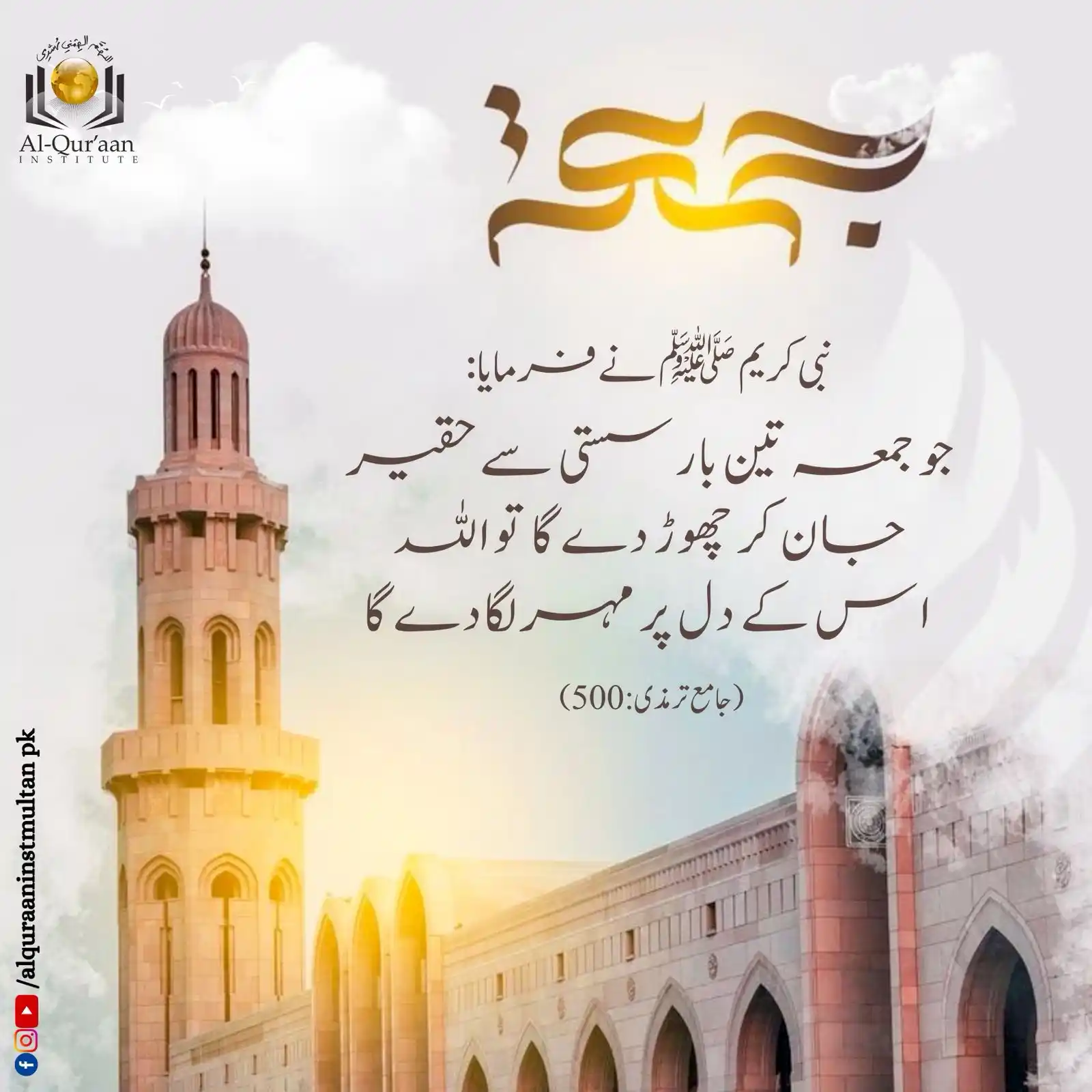 Image from Al Quraan Institute Multan: —FRIDAY REMINDER— <a class="text-blue-500 hover:underline cursor-poin...
