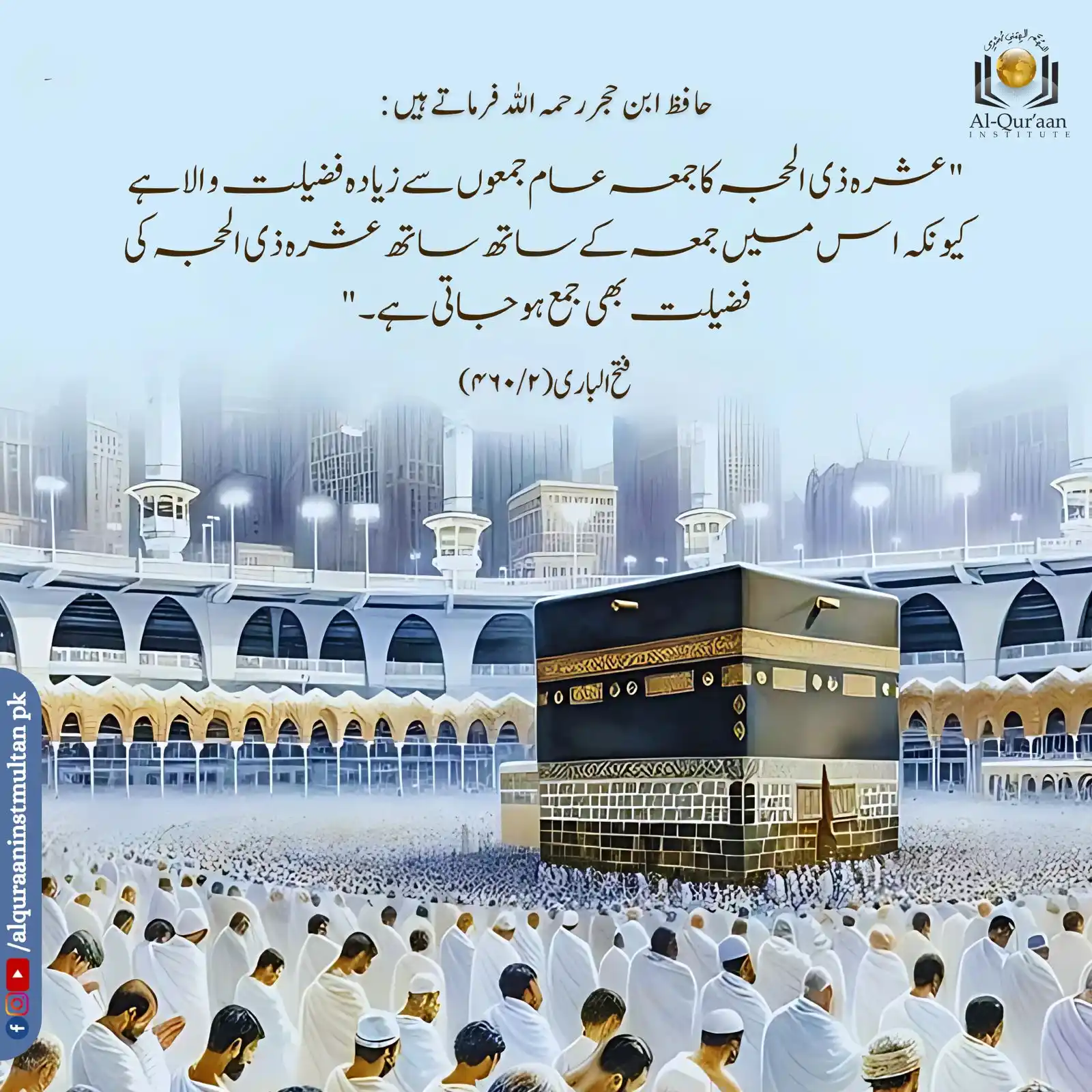 Image from Al Quraan Institute Multan: —FRIDAY REMINDER—  <a class="text-blue-500 hover:underline cursor-poin...