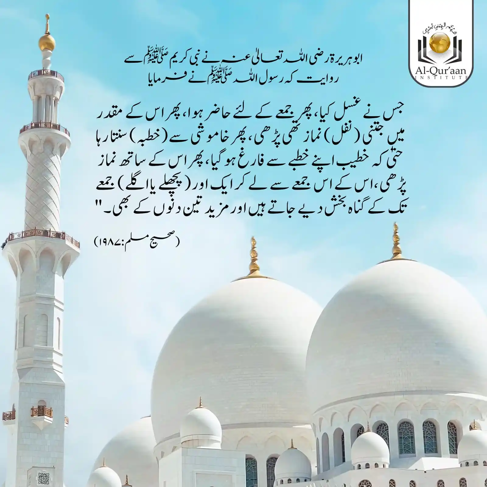 Image from Al Quraan Institute Multan: ——FRIDAY REMINDER— <a class="text-blue-500 hover:underline cursor-poi...