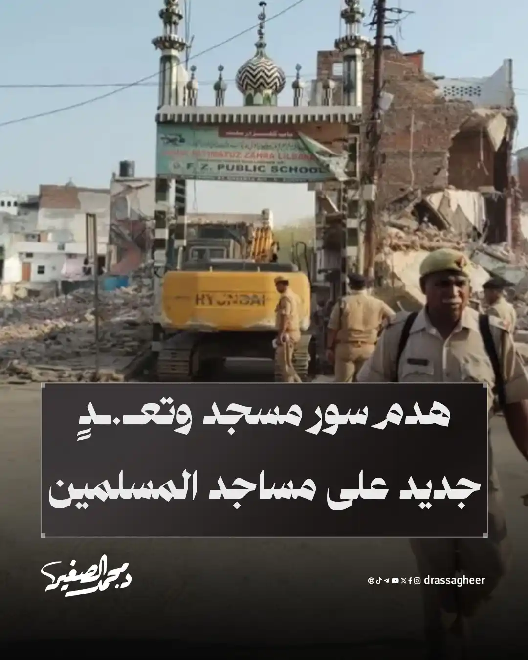 Image from الشيخ الدكتور محمد الصغير: في مشهد واضح للاضطـ.ـهاد، حاولت السلطات الهندوسية هدم سور مسجد بحجة "ا...
