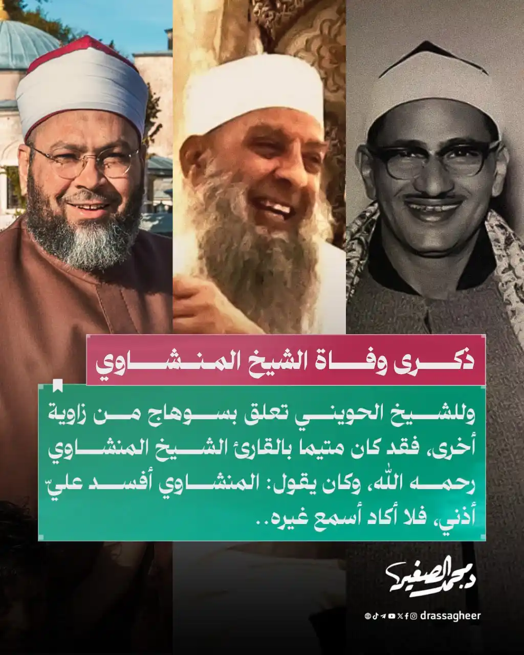 Image from الشيخ الدكتور محمد الصغير: في ذكرى وفاة <a class="text-blue-500 hover:underline cursor-pointer" h...