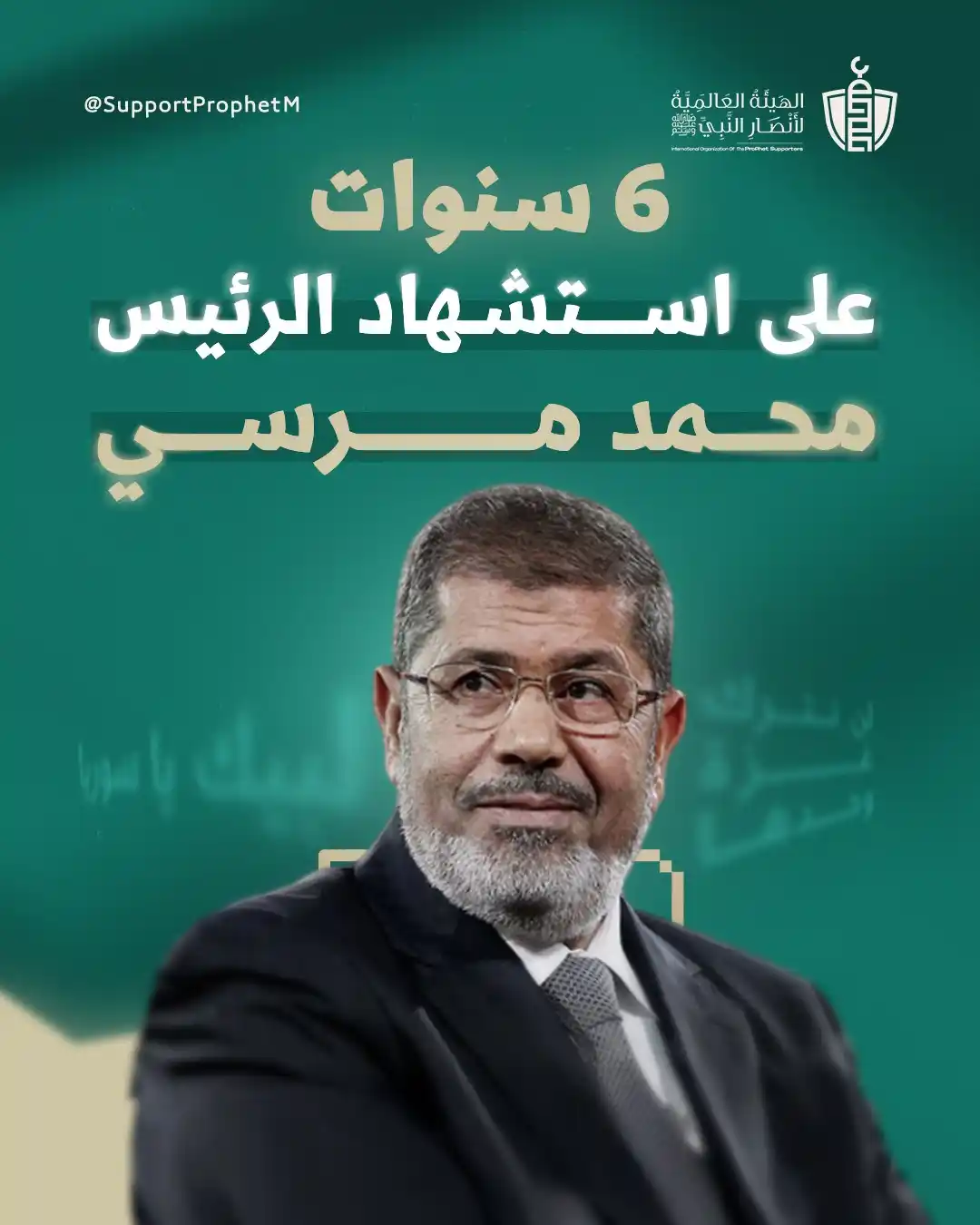 Image from الشيخ الدكتور محمد الصغير: في ذكرى وفاة الشهيد محمد مرسي.. نتذكر مواقفه الثابتة تجاه قضايا الأمة ...
