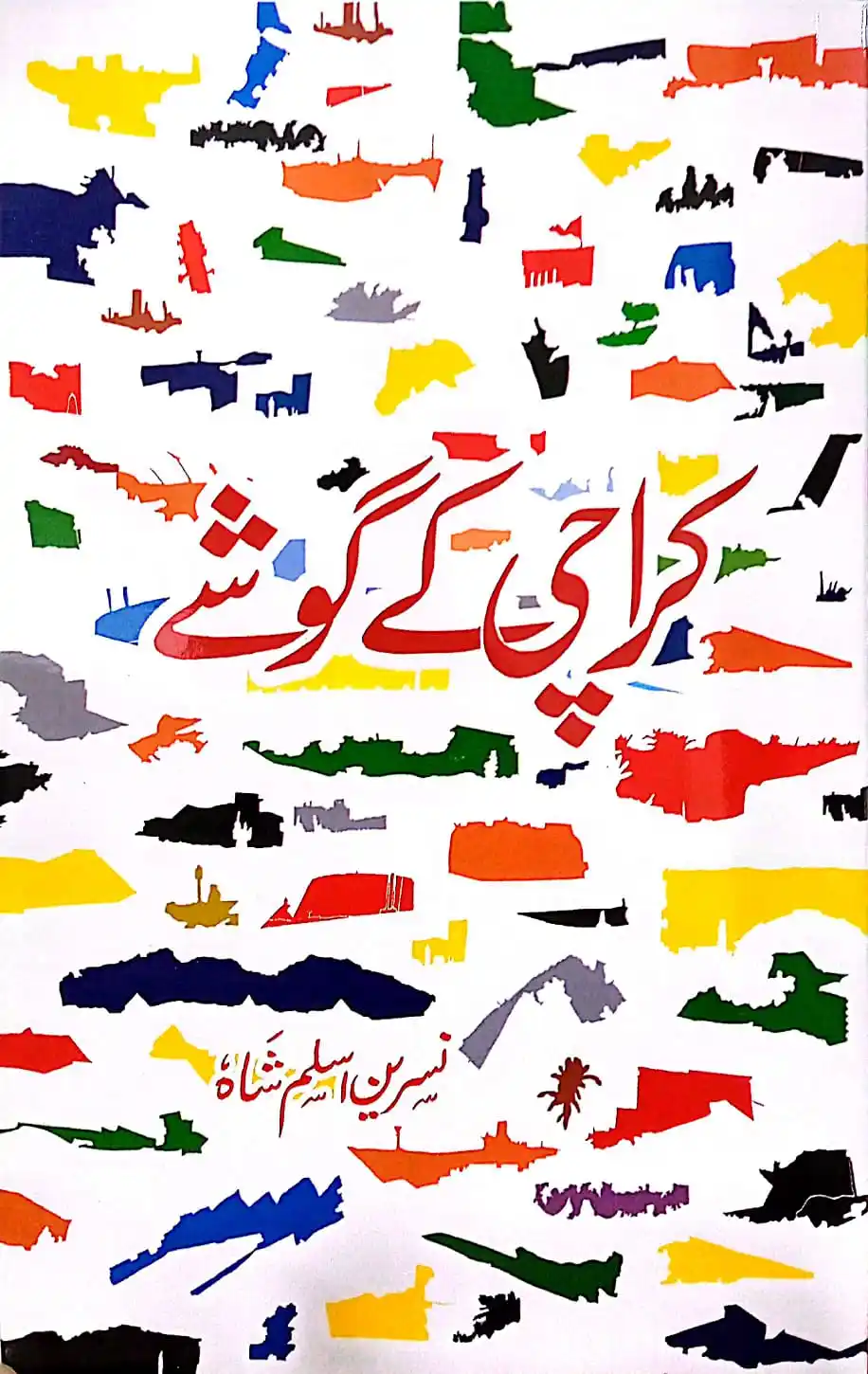 Image from KU TIMES: *جامعہ کراچی کی سابق رئیس کلیہ فنون وسماجی علوم پروفیسرڈاکٹر نسرین اسل...