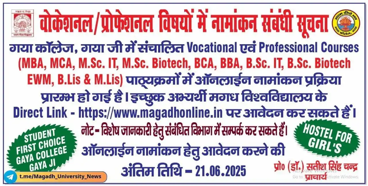 Image from Magadh University Unofficial || Magadh University News || Magadh University Info || Magadh Update: *गया कॉलेज, गया जी में संचालित Vocational एवं Professional Courses (MB...