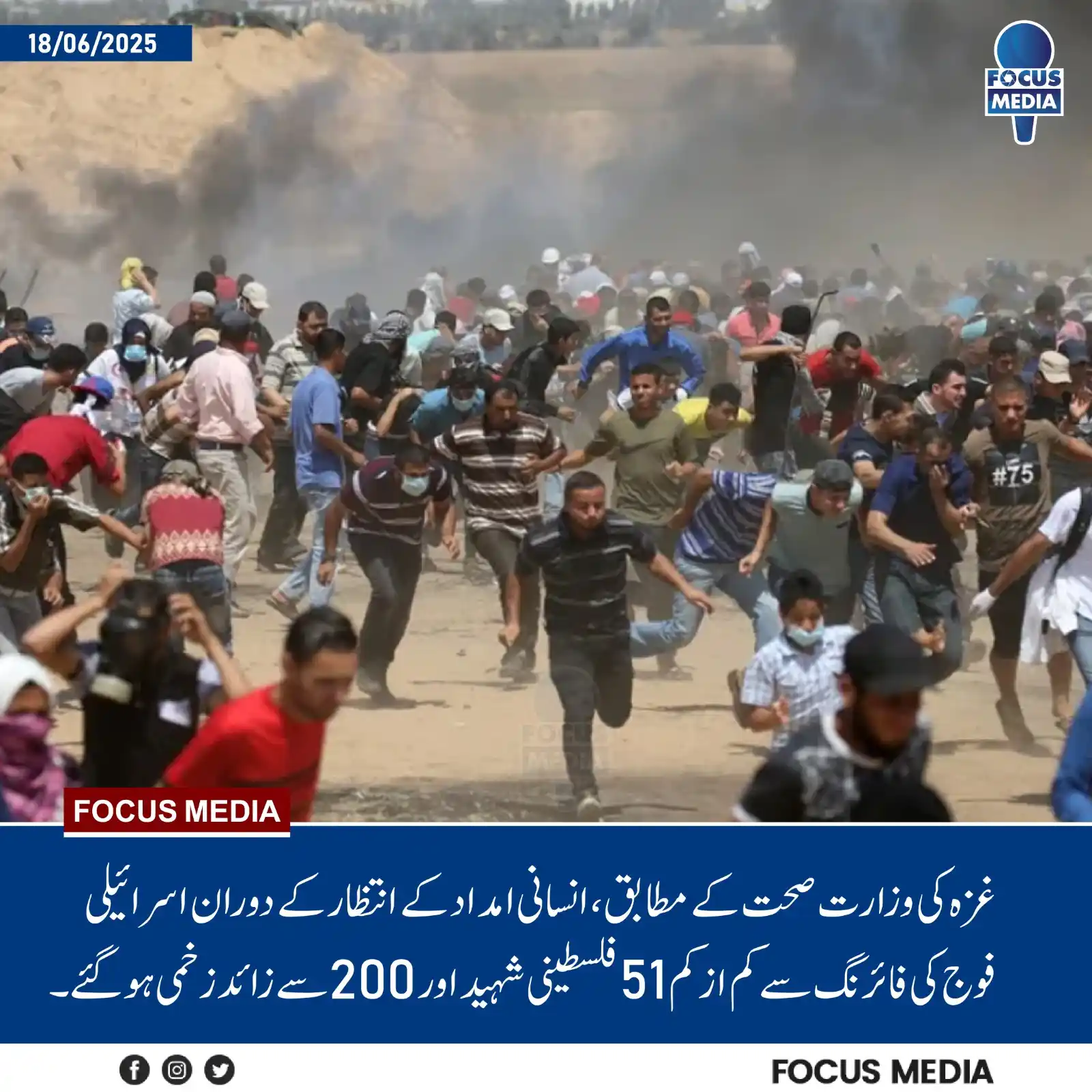 Image from Ammar Khan Yasir Official: غزہ کی وزارت صحت کے مطابق، انسانی امداد کے انتظار کے دوران اسرائیلی فو...