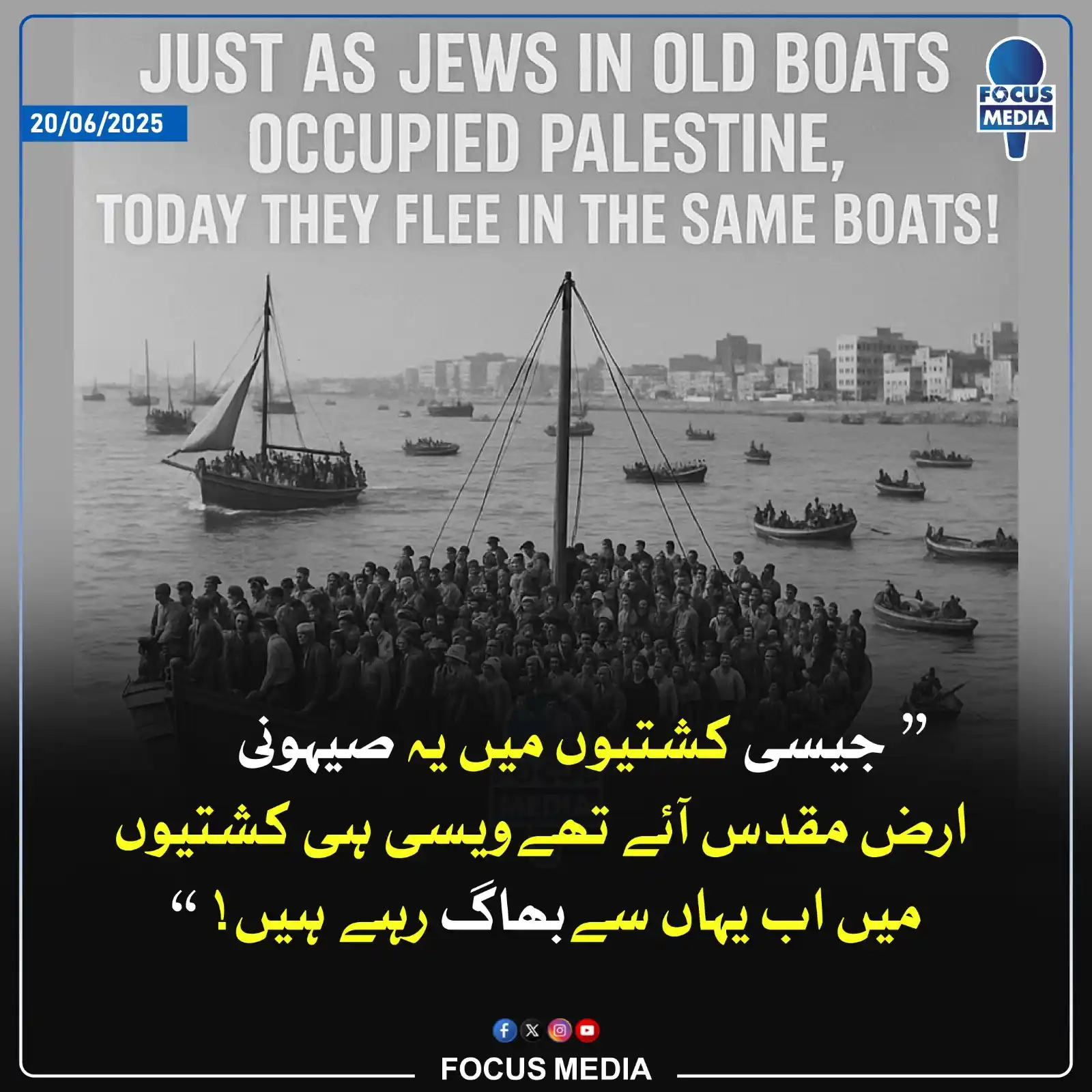 Image from Ammar Khan Yasir Official: جیسی کشتیوں میں یہ صیہونی ارض مقدس آئے تھے، ویسی ہی کشتیوں میں اب یہاں...