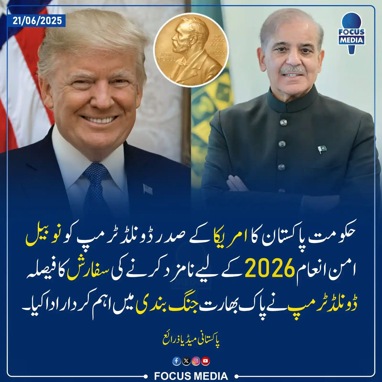 Image from Ammar Khan Yasir Official: حکومت پاکستان نے امریکا کے صدر ڈونلڈ ٹرمپ کو نوبیل امن انعام 2026 کے ل...
