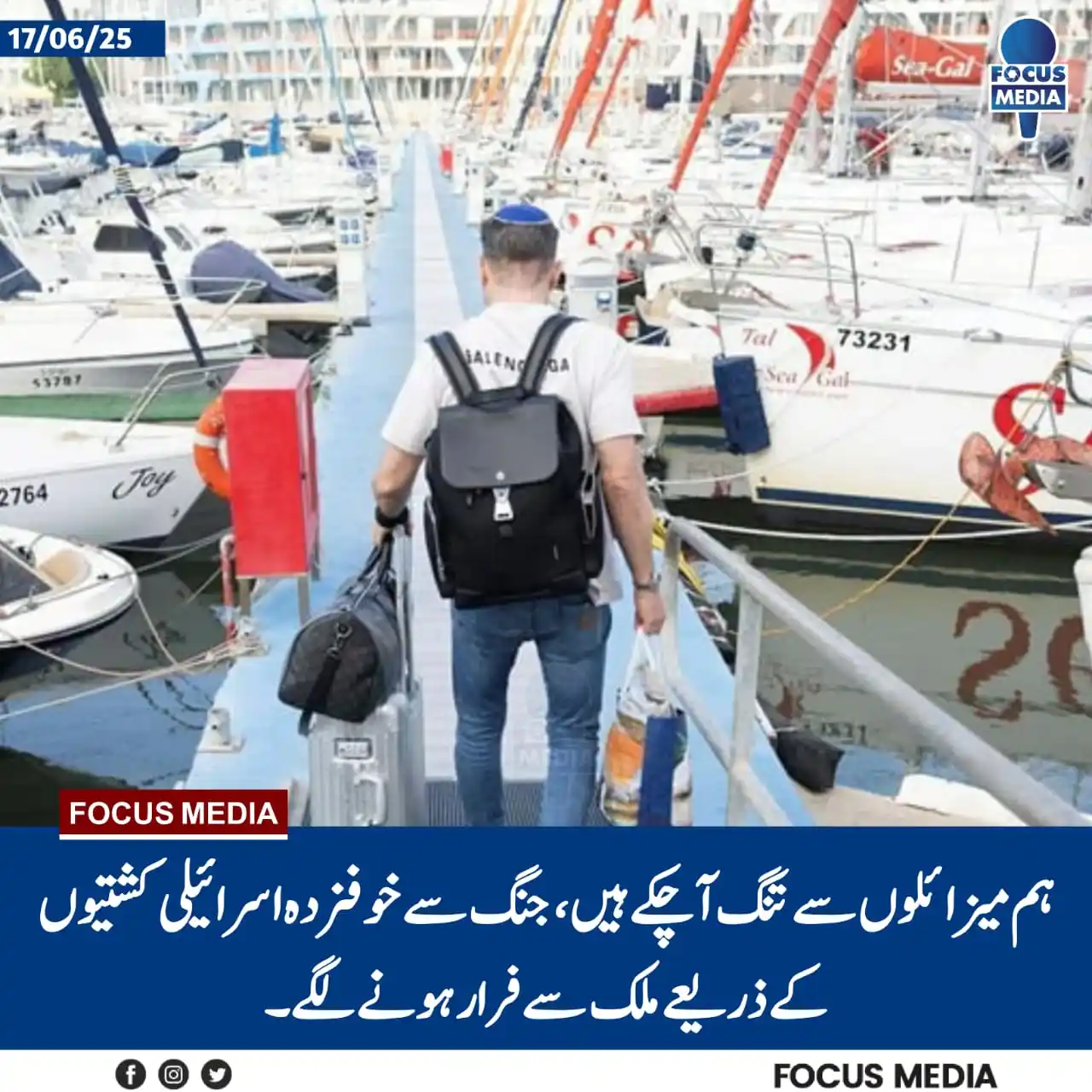 Image from Ammar Khan Yasir Official: 'ہم میزائلوں سے تنگ آچکے ہیں‘ — جنگ سے خوفزدہ اسرائیلی شہری کشتیوں کے ...