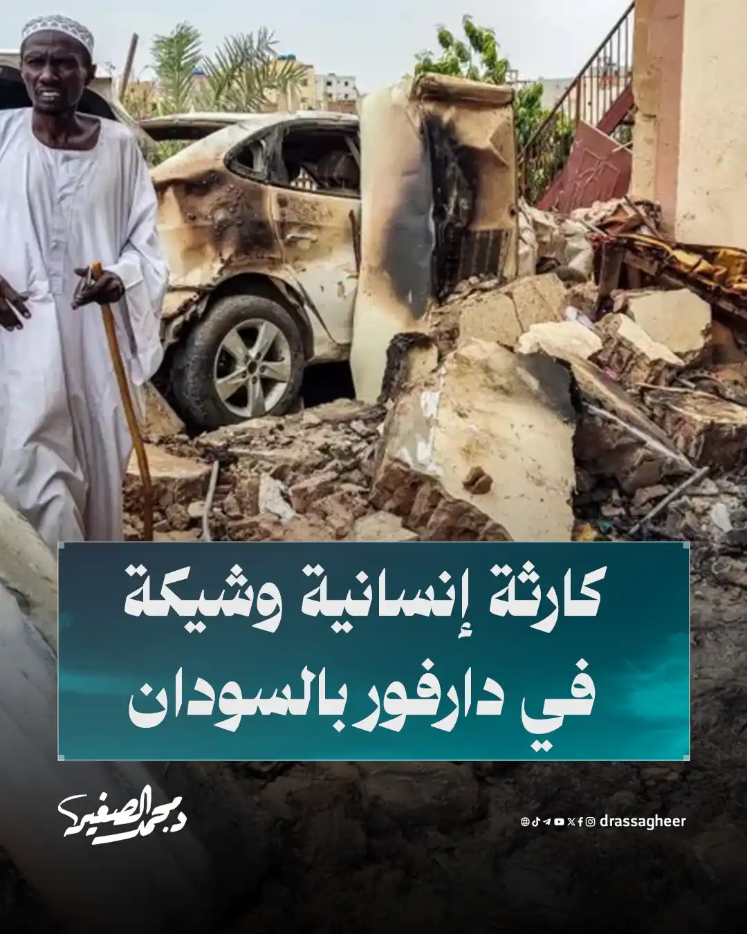 Image from الشيخ الدكتور محمد الصغير: حذرت المنسقية العامة للنازحين من كارثة وشيكة في دارفور بسبب تدهور الأو...